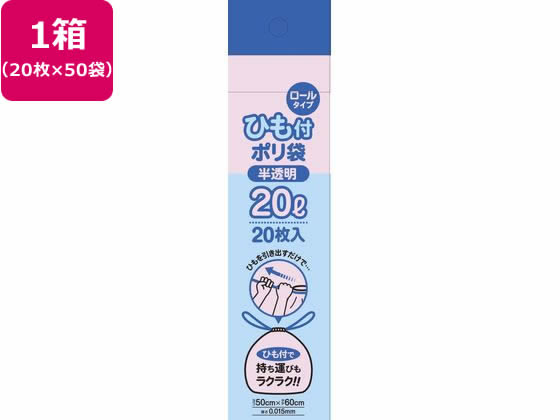 システムポリマー ロールタイプ ひも付ポリ袋 半透明 20L 20枚*50個 システムポリマー ロールタイプ ひも付ポリ袋 半透明 20L 20枚*50個
