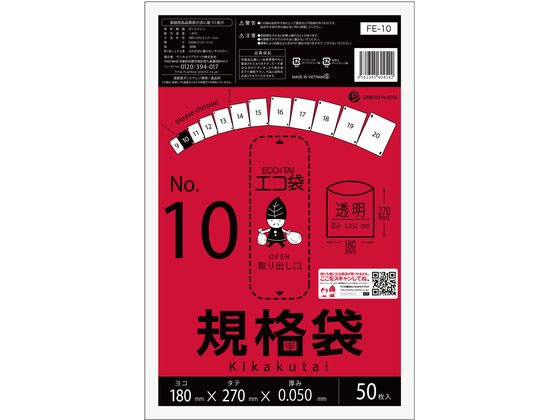 サンキョウプラテック 規格袋 10号 0.05mm厚 50枚入