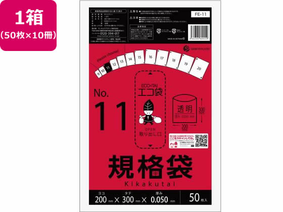 サンキョウプラテック 規格袋 11号 0.05mm厚 50枚入×10袋