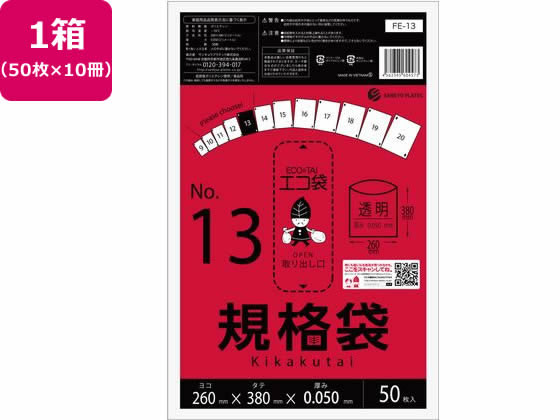 サンキョウプラテック 規格袋 13号 0.05mm厚 50枚入×10袋