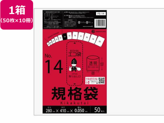 サンキョウプラテック 規格袋 14号 0.05mm厚 50枚入×10袋