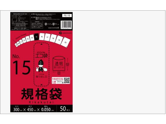サンキョウプラテック 規格袋 15号 0.05mm厚 50枚入