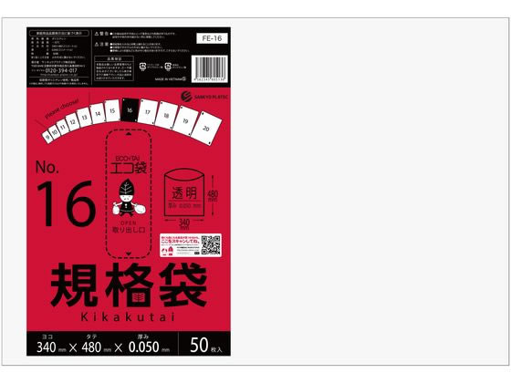 サンキョウプラテック 規格袋 16号 0.05mm厚 50枚入