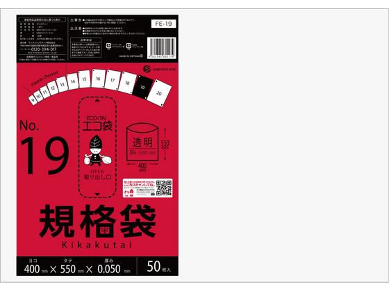 サンキョウプラテック 規格袋 19号 0.05mm厚 50枚入