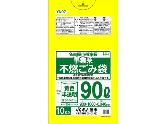 ハウスホールドジャパン 名古屋市指定不燃ゴミ袋 90L 10枚 YN97