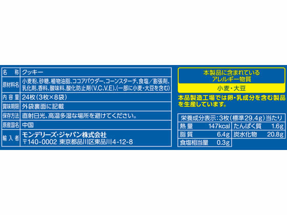 モンデリーズ・ジャパン オレオ ファミリーパック バニラクリームが362