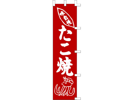 タカ印 旗 たこ焼 40-2270