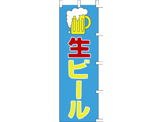 タカ印 旗 生ビール 40-2425