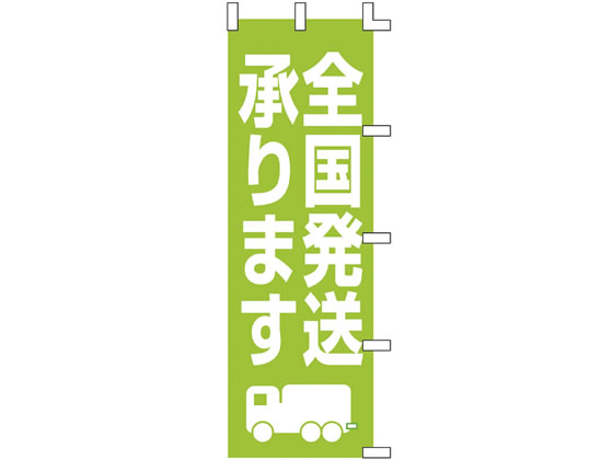 タカ印 旗 全国発送承ります 40-2560