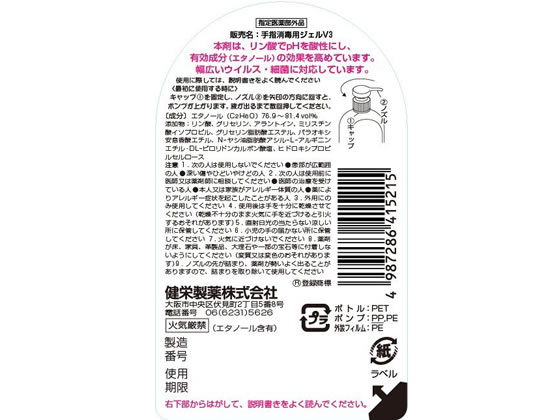 健栄製薬 手ピカジェルプラス 300mLが921円 通販【ココデカウ