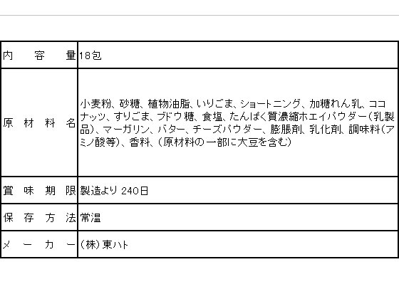 東ハト ハーベスト 香ばしセサミ 18包が371円 通販【ココデカウ