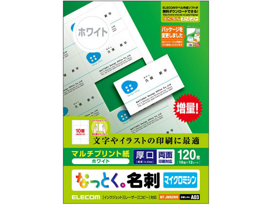 エレコム なっとく名刺 (上質紙・厚口)ホワイト A4 10面 エレコム なっとく名刺 (上質紙・厚口)ホワイト A4 10面