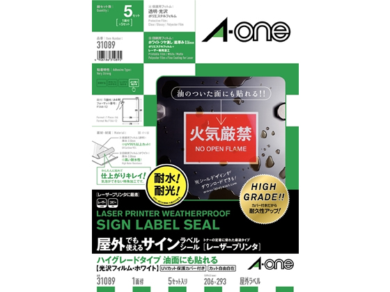 エーワン 屋外用レーザーラベル 耐油HG光沢A4 ノーカット 5セット 31089
