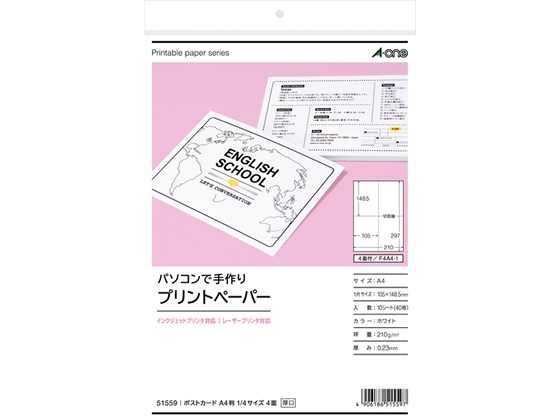 エーワン プリントペーパー 1／4 A4 4面 10枚 51559