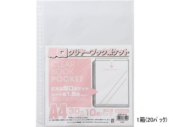 ビュートン 厚口クリヤーブックポケット A4タテ 10枚×20パック