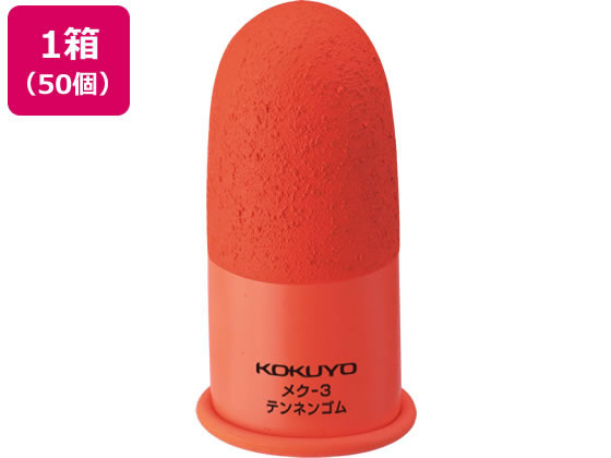 コクヨ 事務用指サック 大 メク-3 50個