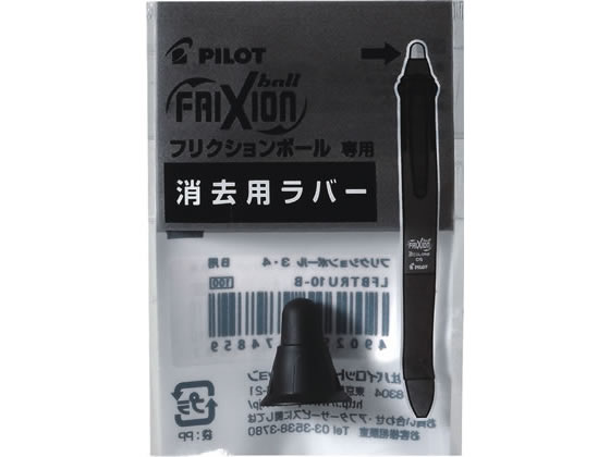パイロット フリクションボール4ウッド 消去用ラバー ブラック LFBFRU23-B