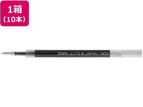 ゼブラ ジェルボールペン替芯 JLV-0.4芯 黒 10本 RJLV4-BK