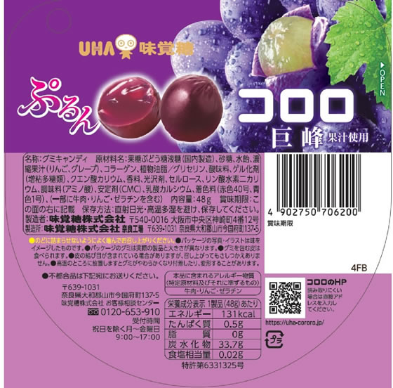 UHA味覚糖 コロロ グレープが138円 通販【ココデカウ