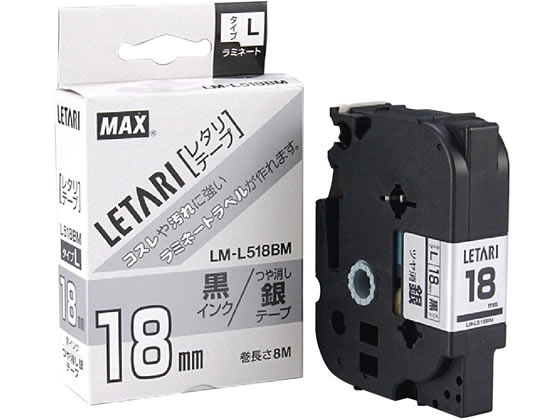 マックス レタリテープ つや消し銀 黒文字 LM-L518BM LX90620