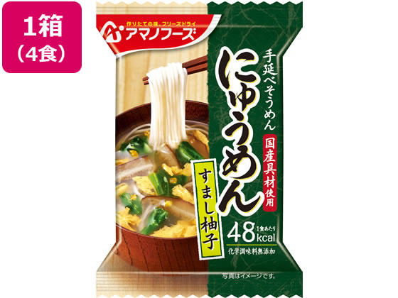アマノフーズ にゅうめん すまし柚子 4食 アマノフーズ にゅうめん すまし柚子 4食