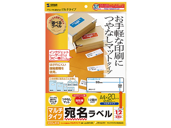 サンワサプライ マルチタイプ宛名ラベル A4 12面 20シート LB-EM14N サンワサプライ マルチタイプ宛名ラベル A4 12面 20シート LB-EM14N
