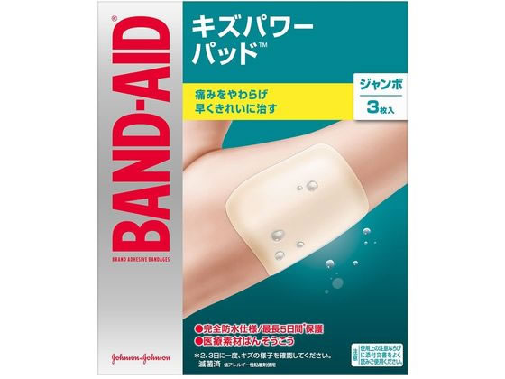 バンドエイド キズパワーパッド ジャンボ3枚【管理医療機器】