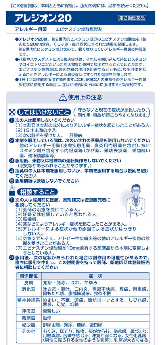 アレジオン20 12錠 2箱セット エスエス製薬★控除★ 花粉 花粉症 アレルギー専用鼻炎薬 くしゃみ 鼻水 鼻づまり