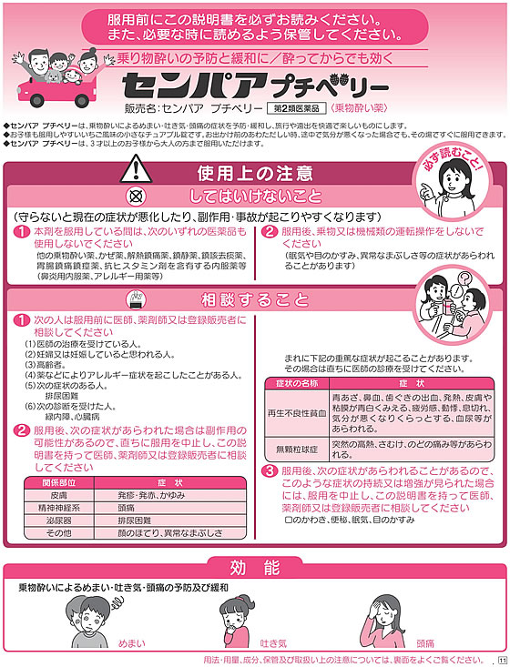 薬)大正製薬 センパア プチベリー 10錠【第2類医薬品】が314円【ココデカウ】
