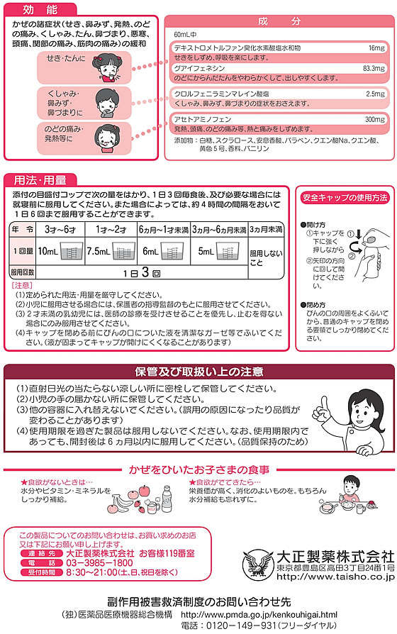☆薬)大正製薬 パブロンキッズかぜシロップ 120ml【第2類医薬品】が688円【ココデカウ】