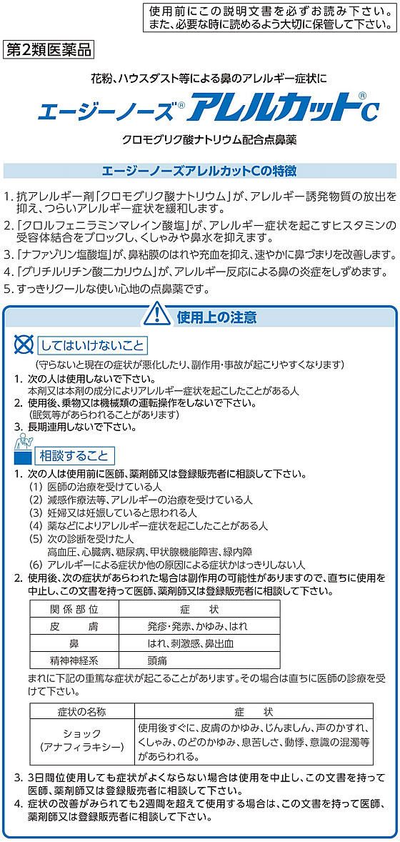 あります 第２類医薬品 エージーノーズ アレルカッ ドラッグストア グリセリン