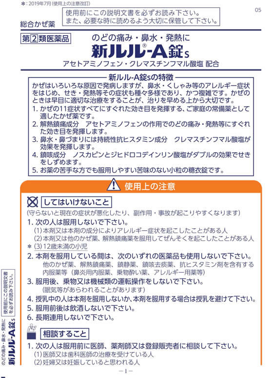 薬 第一三共 新ルル A錠s 150錠 指定第2類医薬品 が2 344円 ココデカウ