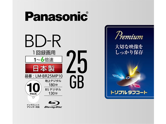 パナソニック 録画用6倍速ブルーレイディスク片面1層25GB10枚