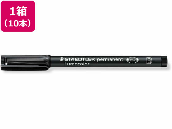 ステッドラー ルモカラーペン油性 太書きB ブラック 10本 314-9