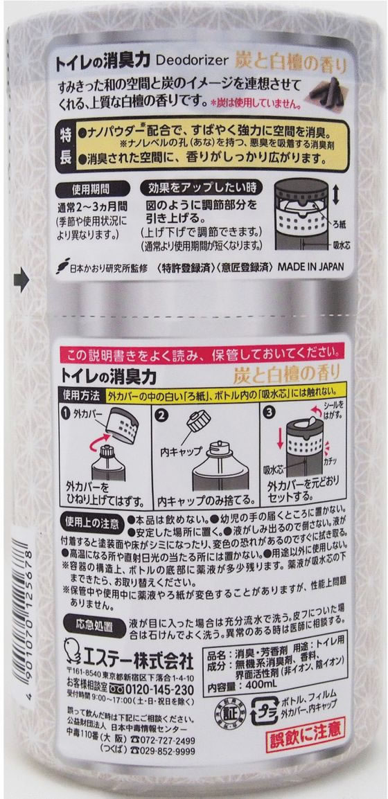 エステー トイレの消臭力 炭と白檀の香り 400mlが291円【ココデカウ】