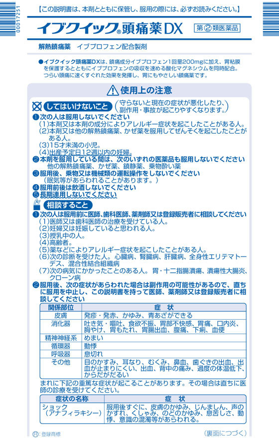 クイック 時間 イブ 市販薬のEVE(イブ)は安易に使ってはいけない!EVEの効果と問題点とは？