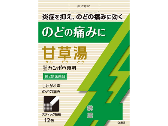 クラシエ 甘草湯 12包【第2類医薬品】
