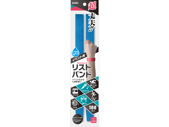 ソニック イベント用リストバンド使い捨てタイプ100本 青 NF-3567-B ソニック イベント用リストバンド使い捨てタイプ100本 青 NF-3567-B