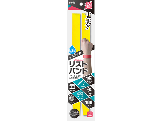 ソニック イベント用リストバンド使い捨てタイプ100本 黄 NF-3567-Y ソニック イベント用リストバンド使い捨てタイプ100本 黄 NF-3567-Y