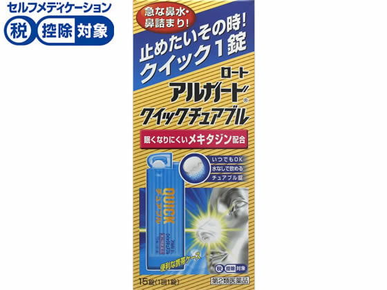ロート製薬 アルガード クイックチュアブル 15錠【第2類医薬品】