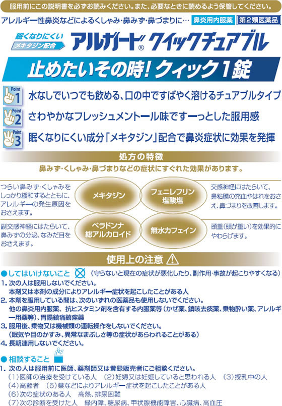 ☆薬)ロート製薬 アルガード クイックチュアブル 15錠【第2類医薬品】が1,169円【ココデカウ】