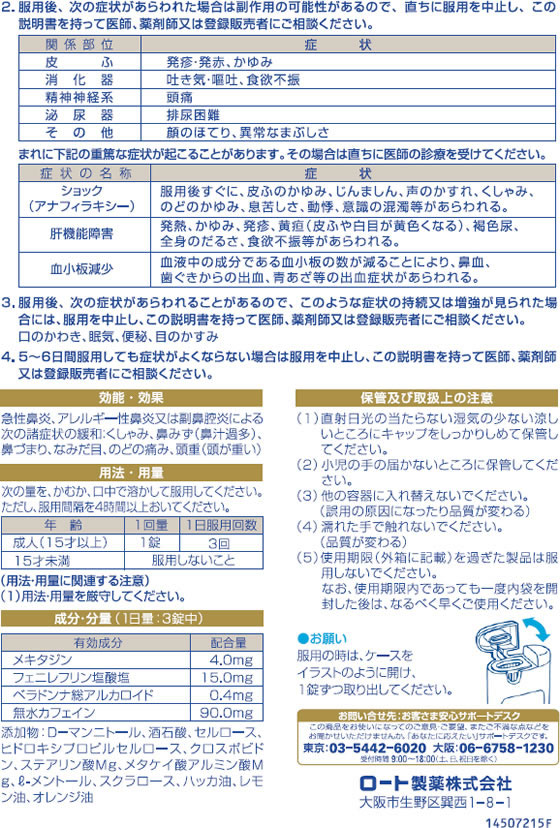 ☆薬)ロート製薬 アルガード クイックチュアブル 15錠【第2類医薬品】が1,169円【ココデカウ】