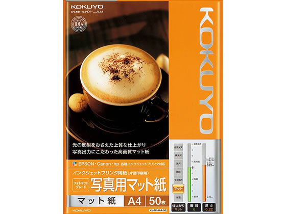 コクヨ IJプリンタ用紙 写真用マット紙 A4 50枚 KJ-M14A4-50