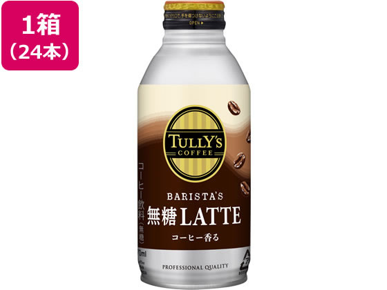 伊藤園 TULLY'S COFFEE バリスタズ ラテ 370ml×24本 伊藤園 TULLY'S COFFEE バリスタズ ラテ 370ml×24本