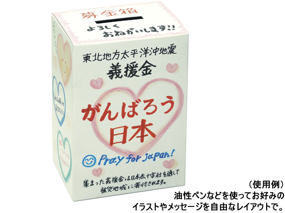 タカ印 募金箱 底ボール紙付 白無地 37 8080が331円 ココデカウ