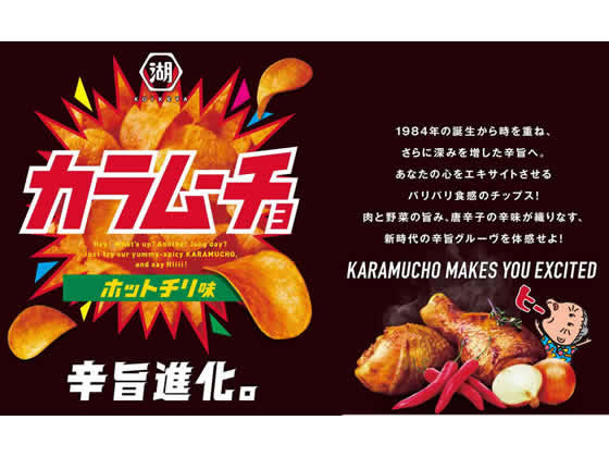 湖池屋 カラムーチョチップス ホットチリ味 55g 12329が133円 通販