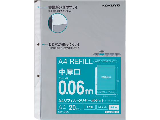 コクヨ A4リフィル ワイドオープンポケット 2穴 中厚口(中紙付)20枚