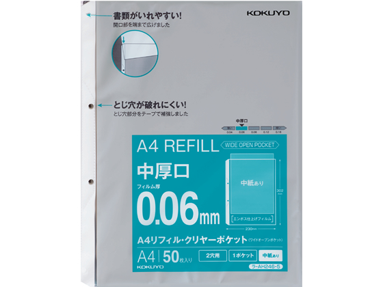 コクヨ A4リフィル ワイドオープンポケット 2穴 中厚口(中紙付)50枚