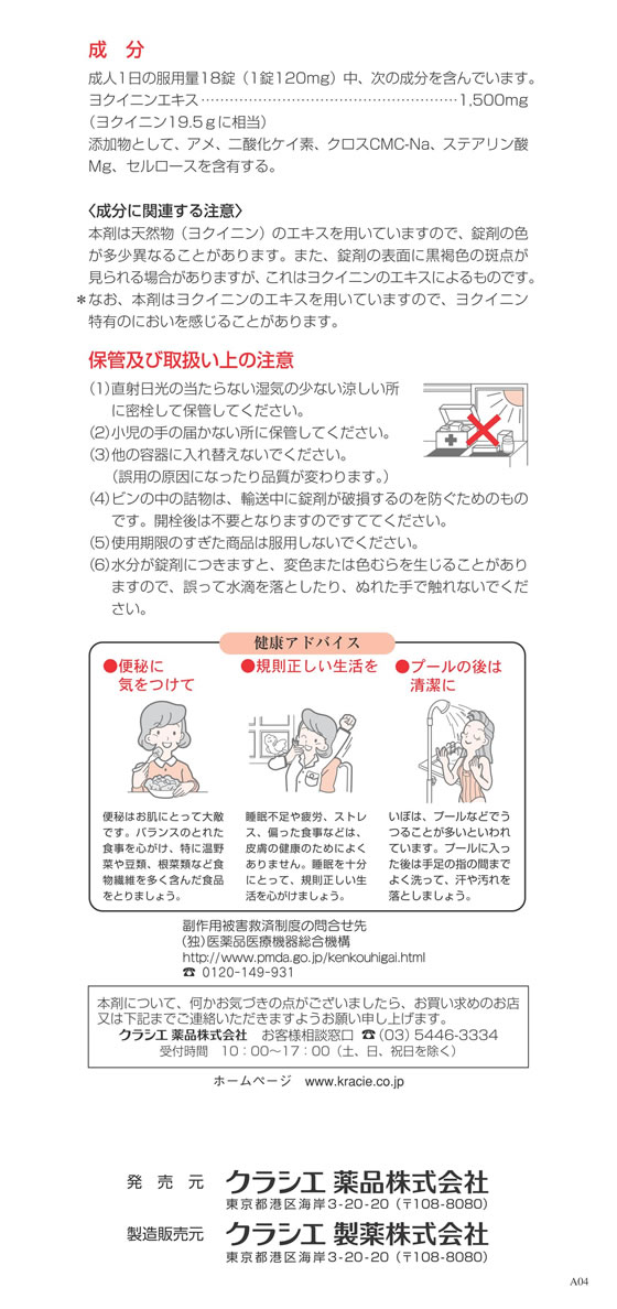 447円 【76%OFF!】 第3類医薬品 クラシエ薬品 ヨクイニンエキス顆粒 45包 447円 【76%OFF!】 第3類医薬品 クラシエ薬品 ヨクイニンエキス顆粒 45包