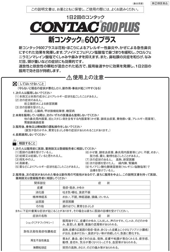 ☆薬)グラクソ・スミスクライン 新コンタック600プラス 40カプセル【指定第2類医薬品】が2,015円【ココデカウ】